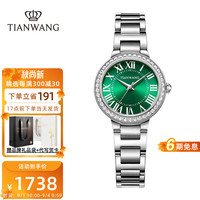 天王(TIAN WANG)手表女士星辰系列镶钻轻奢石英表罗马刻度时尚腕表 LS31357S.S.E绿盘