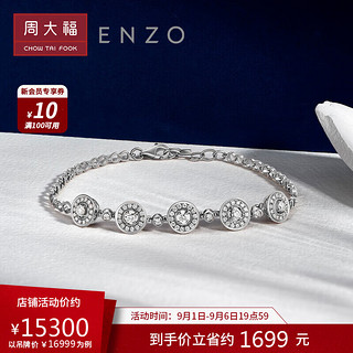 周大福（CHOW TAI FOOK）周大福 ENZO 「炫耀系列」18K金钻石手链女 18.75cm EZU1311 