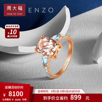 周大福 ENZO「粉红之境」18K金摩根石海蓝宝石戒指女 EZV312 11号