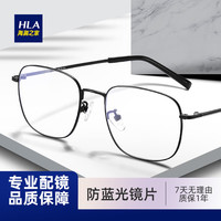 海澜之家（HLA）近视眼镜可配度数超轻框架防蓝光防辐射变色眼镜片男女  黑色