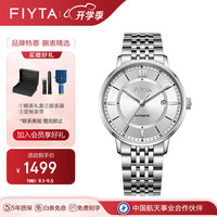 飞亚达（FIYTA）经典系列男士机械表 商务简约夜光单历手表男国表 白盘钢带