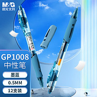 晨光(Mu0026G)文具GP1008/0.5mm黑墨蓝中性笔 按动子弹头商务办公签字笔水笔医用处方笔办公水笔 12支