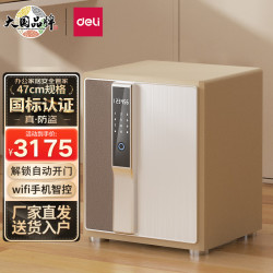 得力工具 得力保险柜国标款家用智能wifi新国标csp认证指纹解锁保险箱防盗床头柜 金衣卫4155G高47cm