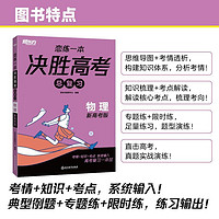 新东方 2024恋练一本 决胜高考总复习 物理 高三一、二轮复习使用2024新高考地区通用高考真