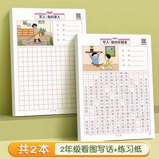 看图写话二年级练字帖小学生专用字帖人教版儿童硬笔书法练字本