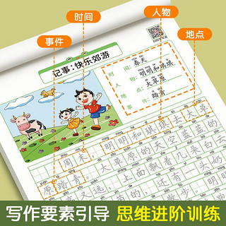 看图写话二年级练字帖小学生专用字帖人教版儿童硬笔书法练字本