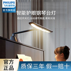 PHILIPS 飞利浦 学生三角钢琴灯练琴专用智能护眼感应学习台灯