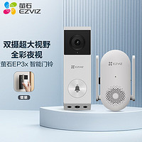 萤石EP3X白色可视门铃双摄+64G监控卡 300万像素+200万像素 双摄像头家用监控 智能门铃摄像机 