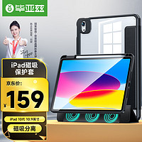 Biaze 毕亚兹 2021/20/19款iPad 10代10.9英寸保护壳 极光2盖壳分离带笔槽皮套 PB463-神秘黑