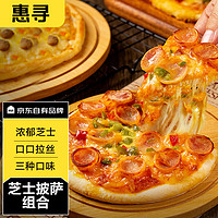 惠寻 京东自有品牌 芝士披萨180g