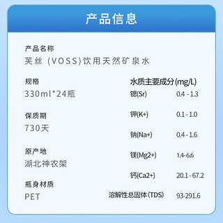 芙丝天然矿泉水高端饮用水弱碱性水国产 整箱 塑料瓶装 送货上门 【国产塑料瓶】350ml*24瓶/箱