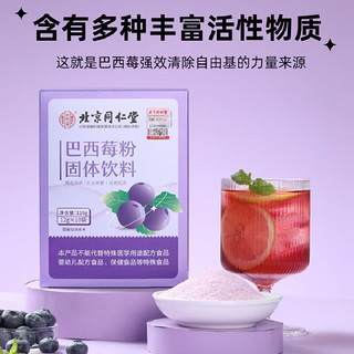 北京同仁堂巴西莓粉果蔬纤维粉纯冻干巴西莓粉白美无蔗糖膳食纤维花青素 5盒*50袋