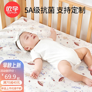 欧孕（OUYUN）婴儿床床笠纯棉透气防水隔尿垫宝宝床儿童床上用品床罩 太空游 100x56cm
