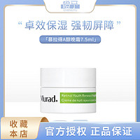 Murad 慕拉得 视黄醇A醇晚霜7.5ml