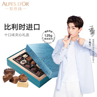 Alpes d'Or 爱普诗 丁禹兮代言 教师节礼物 比利时夹心巧克力礼盒125g  生日送女友