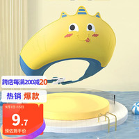 GRACE 洁丽雅 宝宝洗头儿童挡水帽婴儿洗头发洗澡浴帽防水小孩护耳帽 黄色