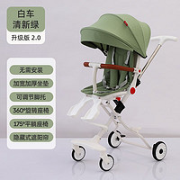 婧麒婴儿车0-3岁用可坐可躺遛娃可折叠双向儿童推车宝宝溜娃 升级款2.0-清新绿