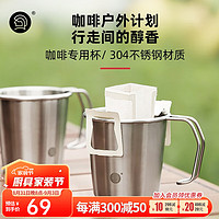 Hero(咖啡器具)不锈钢咖啡杯户外露营咖啡杯304不锈钢便携式茶杯手冲咖啡杯 不锈钢户外咖啡杯