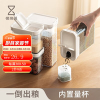 懒角落密封罐食品级家用厨房防潮五谷杂粮收纳盒干货储物罐收纳罐 中号1800ml