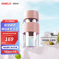 SIMELO德国施美乐抑菌纯钛茶水分离杯女双层玻璃杯纯钛滤网泡茶杯 清粉300ML(茶水分离 纯钛滤网)