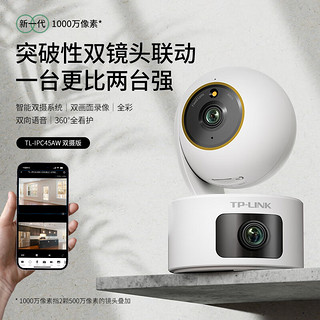 TP-LINK 双摄1000万监控摄像头家用监控器360度无死角带夜视全景无线家庭室内tplink手机远程高清自动旋转