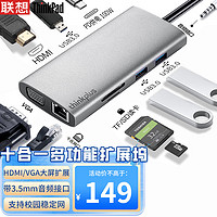 ThinkPad 联想Thinkpad Type-C扩展坞 USB-C转HDMI和VGA转接头 USB分线器 千兆网口 PD快充 SD/TF笔记本拓展坞LC10