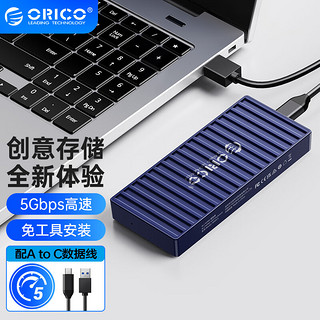 奥睿科(ORICO)M.2 NGFF/SATA移动硬盘盒 Type-C3.1接口固态SSD笔记本台式机电脑外置硬盘盒9606蓝