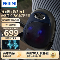 PHILIPS 飞利浦 腰背部按摩器多功能腰椎按摩仪捶打5111B