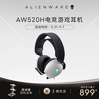 ALIENWARE 外星人 AW520H游戏耳机 专业电竞耳机有线智能降噪耳机杜比全景音RGB高端外设 送男友送女友白色