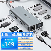 爱国者（aigo）Type-C扩展坞USB3.0分线器千兆网口HDMI转接头VGA音频SD/TF卡4K投屏PD100W快充拓展坞笔记本