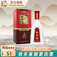 白云边3号叁号酒 浓酱兼香型礼盒装白酒 50度 500ml  3号叁号酒 50度 500ml