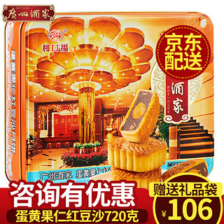 88VIP、今日必买：广州酒家 蛋黄果仁红豆沙月饼礼盒铁盒720g