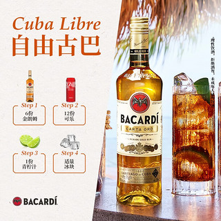 百加得（Bacardi） 金朗姆酒  mojito莫吉托基酒 洋酒 750ml 金朗姆酒