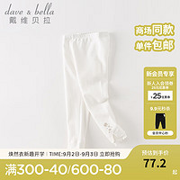 戴维贝拉（DAVE＆BELLA）中大童打底裤儿童裤子洋气女童长裤小女孩休闲裤2023秋装新款童裤 白色【现货】 160cm（建议身高150-160cm）