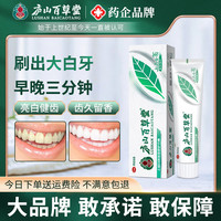 庐山百草堂 茶系列 草本金银花牙膏