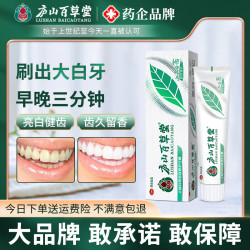 庐山百草堂 茶系列 草本金银花牙膏