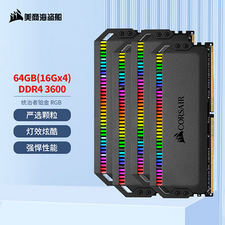 美商海盗船 统治者系列 DDR4 3600MHz RGB 台式机内存 灯条 黑色 64GB 16GB