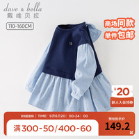 戴维贝拉(DAVE&BELLA)儿童连衣裙学院风女童公主裙中大童裙子2023秋季新款童裙女孩衣服 藏青色【现货】 160cm(建议身高150-160cm)