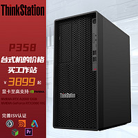 联想ThinkStation P358高性能设计师渲染图形工作站AMD锐龙R7-5845 64G 2T＋512G A2000 12G