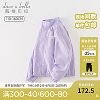 戴维贝拉（DAVE＆BELLA）女童外套运动儿童上衣中大童衣服洋气女孩外衣2023秋季新款童装 浅紫色【现货】 110cm（建议身高100-110cm）