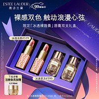 ESTEE LAUDER雅诗兰黛绝色由我唇膏冰透双支装(599+519)化妆品礼盒