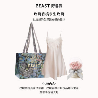 野兽派（THE BEAST）玫瑰真丝吊带裙睡裙永生玫瑰花组合教师节 玫瑰金粉吊带裙×玫瑰香槟永生花 M