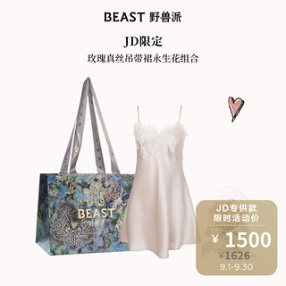 野兽派（THE BEAST）玫瑰真丝吊带裙睡裙永生玫瑰花组合教师节 玫瑰金粉吊带裙×玫瑰香槟永生花 M