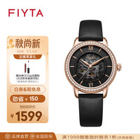 飞亚达(FIYTA)经典系列手表女 镂空盘面黑盘皮带 机械女士腕表