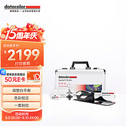 SPYDER Datacolor SpyderX STUDIO 红蜘蛛X校色仪+打印蜘蛛+立方灰卡