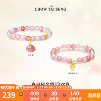 周大生一贝子玛瑙手串桃花手链银女轻奢设计感 春日郁金香手串