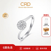 CRD克徕帝 18K金钻戒群镶钻石戒指求婚钻戒 共约20分 主石10分 D-E色VS