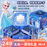 Disney 迪士尼 手镯项链首饰DIY5合1珠宝设计师小女孩节送女朋友 冰雪奇缘