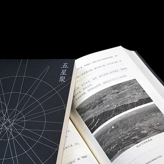 五星聚：星象中的天命转移与王朝盛衰 中国古代 梳理5000年来古人观星脉络 上古史书籍 后浪