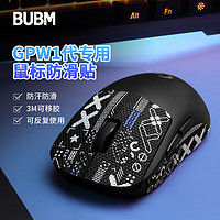 BUBM gpw罗技鼠标防滑贴狗屁王一代贴纸吸汗防滑电竞游戏鼠标贴脚垫贴顺滑耐磨配件 GPW一代黑色印花